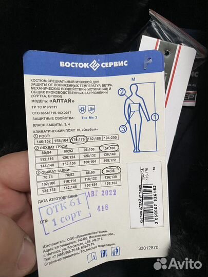Костюм рабочий зимний