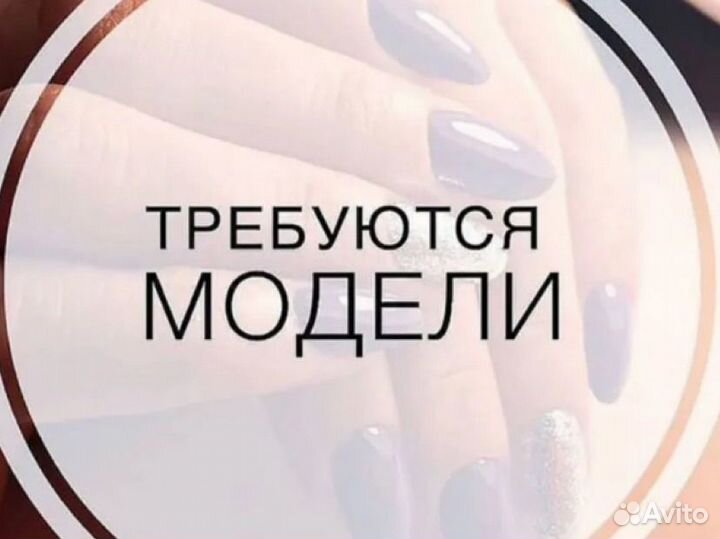 Модель на маникюр