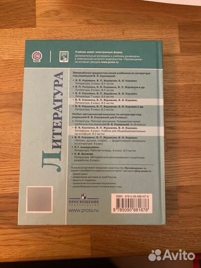 Учебник по литературе 8 класс коровина 1 часть