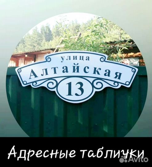 Адресная табличка на дом