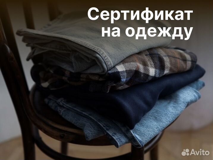 Сертификация одежды, электроники