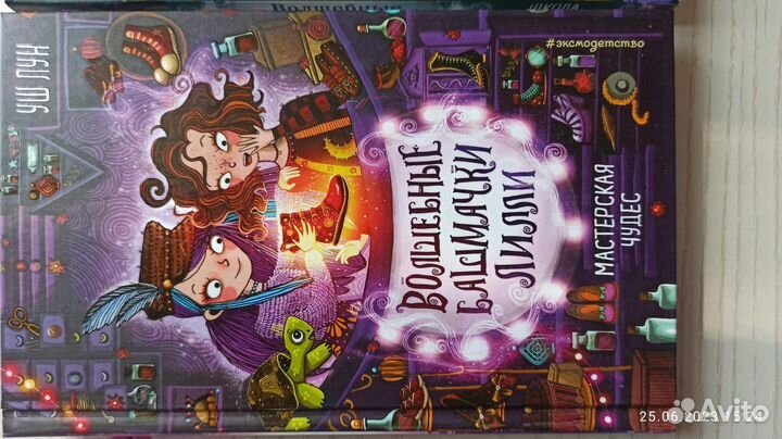 Уш Лун, Волшебные башмачки Лилли