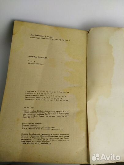 Физика для всех. Ландау, Китайгородский,1982г