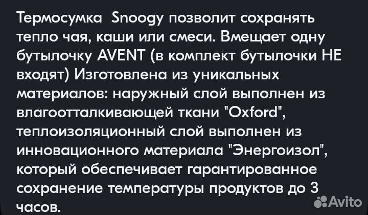 Термосумка для бутылочек