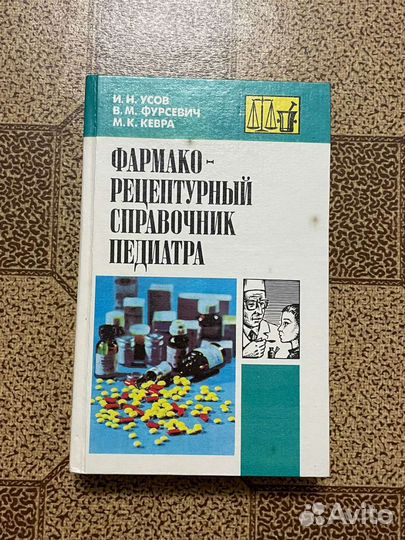 Справочник педиатра