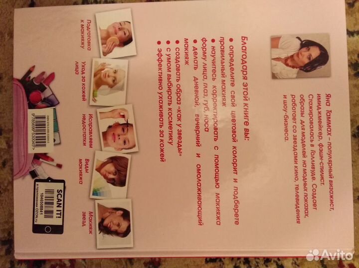 Самоучитель по макияжу