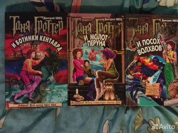 Книги Таня гроттер