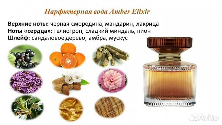 Amber Elixir Oriflame