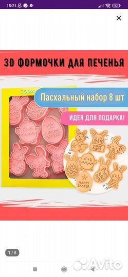 Формы для печенья / пряников