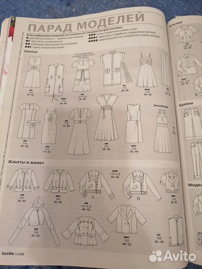 Журнал бурда 5/2008