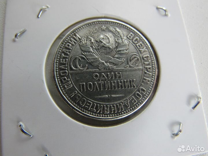 Серебряный полтинник 1926 года. Отличное качество