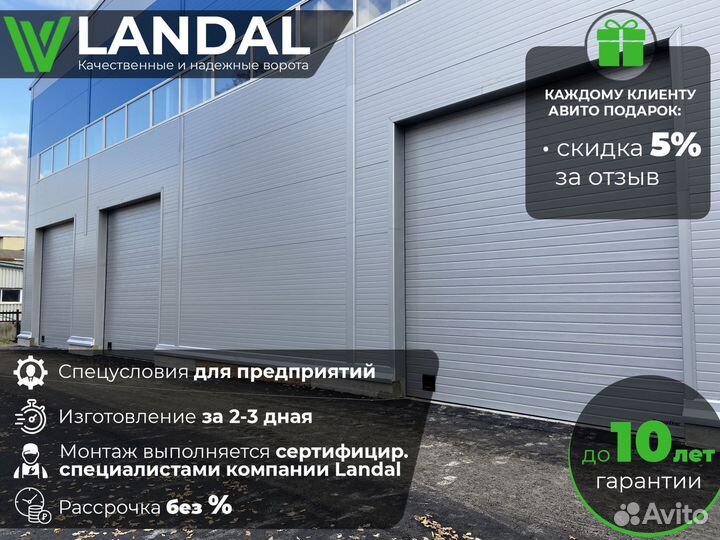 Ворота подъемные