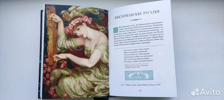 Книга русалок