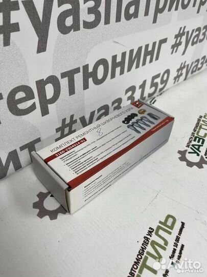 Шкворень redBTR УАЗ Патриот 3160 Спайсер