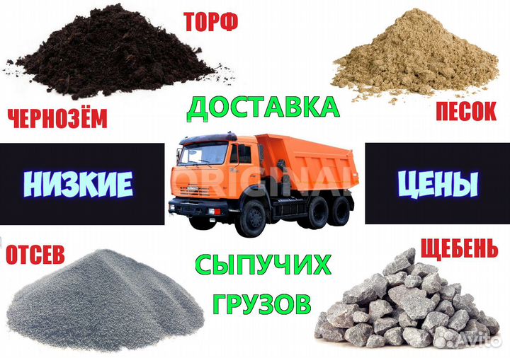 Песок, щебень, отсев, грунт