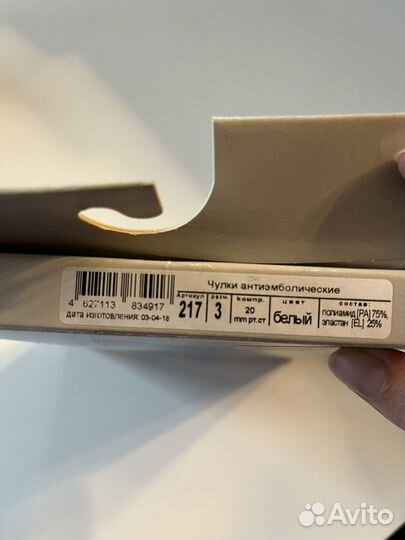 Чулки антиэмболические