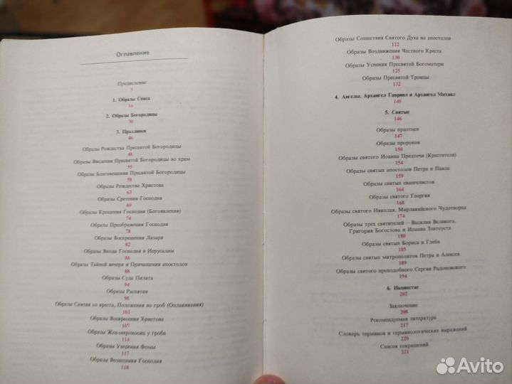 Сюжеты и образы древнерусской живописи