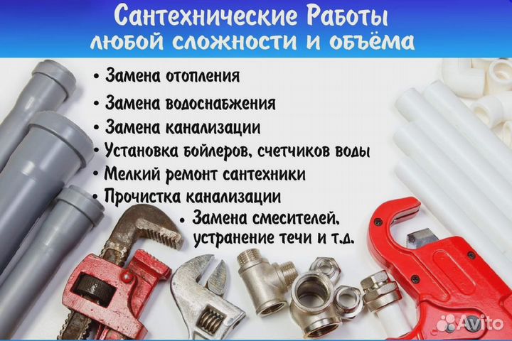 Услуги сантехника