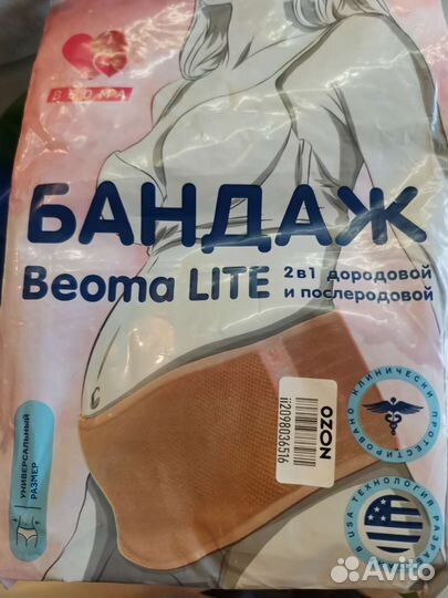 Бандаж для беременных и после родов