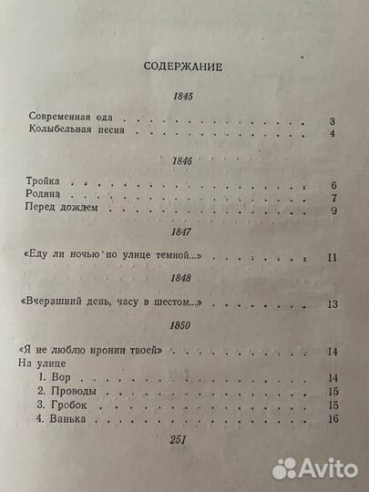 Н.А. Некрасов Избранные стихотворения и поэмы