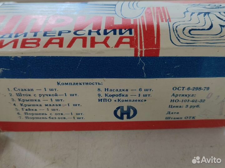 Шприц кондитерский -взбивалка СССР