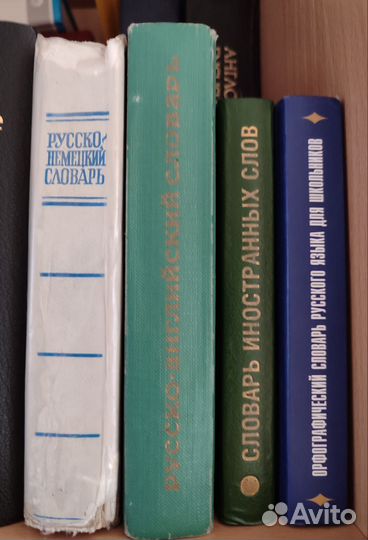 Словари русско-немецкие, немецко-русские