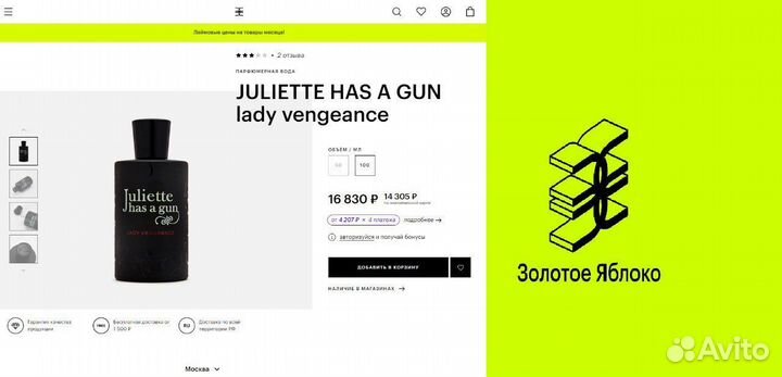Juliette has a gun lady vengeance распив /отливант