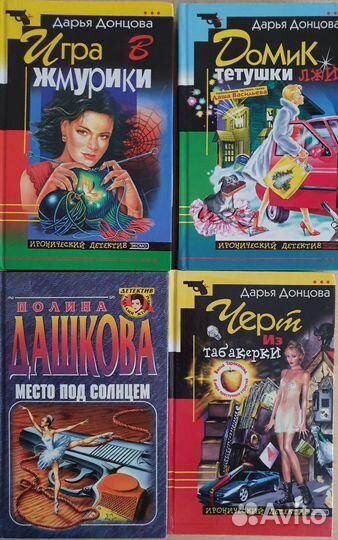 Книги детективы разные (Д. Донцовой/ П.Дашковой)