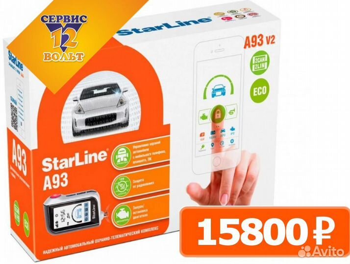 Сигнализация с автозапуском StarLine