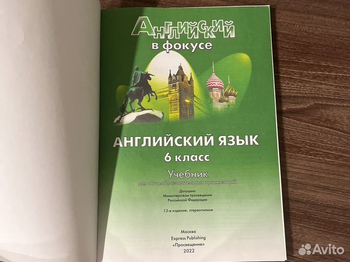 Учебник английского языка 6 класс