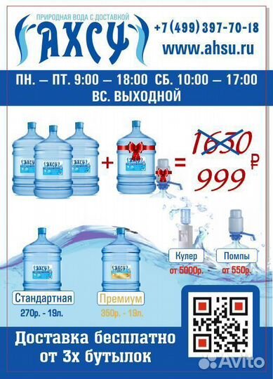 Доставка питьевой воды 19 литров