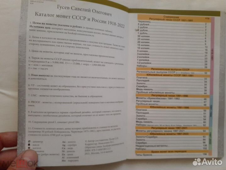 Монеты СССР и России 1919-2022 каталог