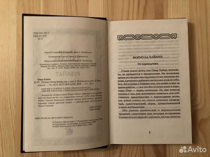 Омар Хайям. Рубайят (книга)