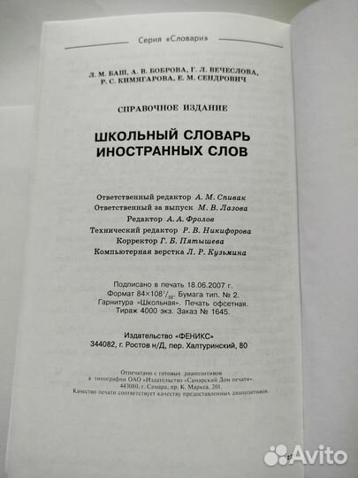 Школьный словарь иностранных слов