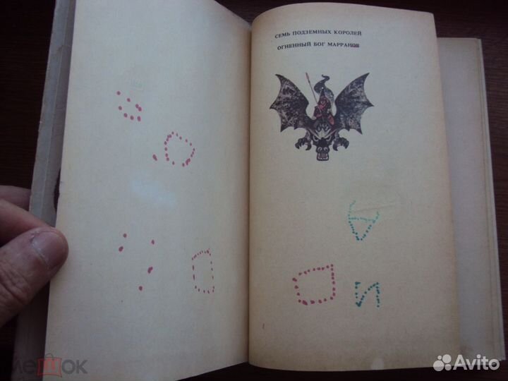 Волков А. Желтый туман.Семь подземных королей