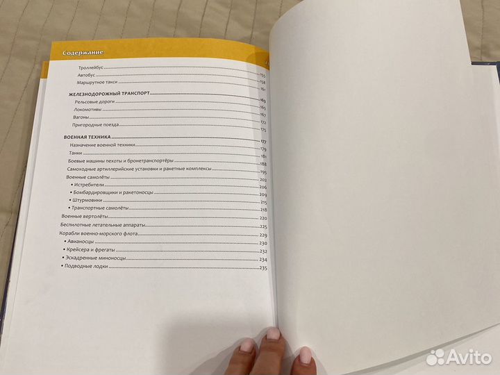 Книга Энциклопедия техники для мальчиков