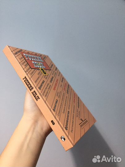 Русский язык 8 класс Бархударов 2013г