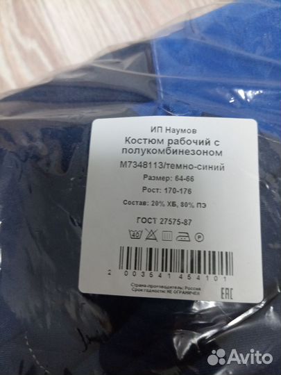 Рабочая спецодежда летняя мужская