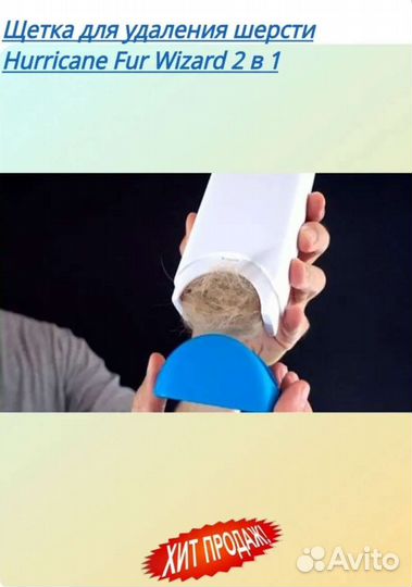 Щетка Hurricane Fur Wizard