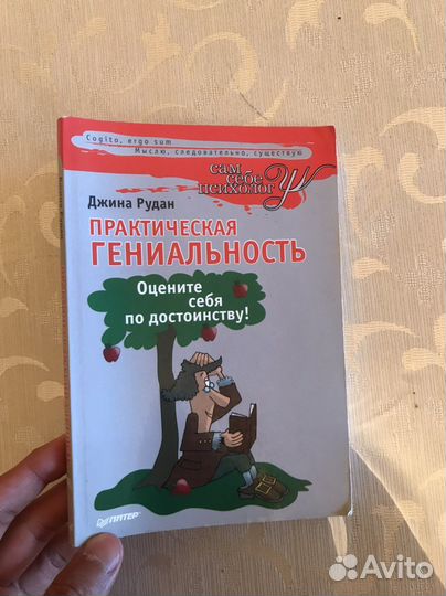Практическая гениальность