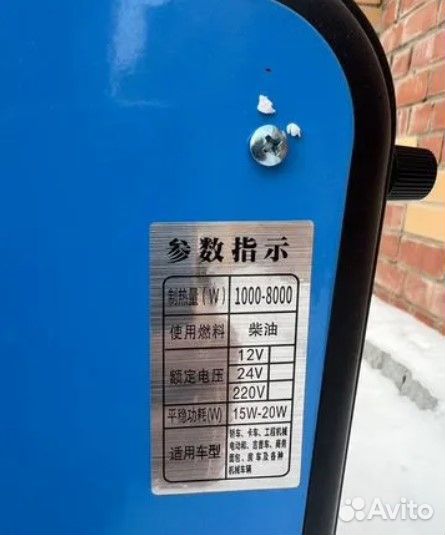 Автономный отопитель- сухой фен 8кВт 12/24/220