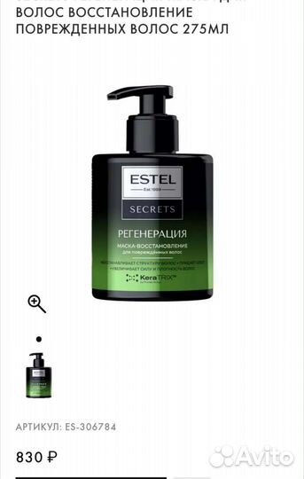 Маски для волос Estel