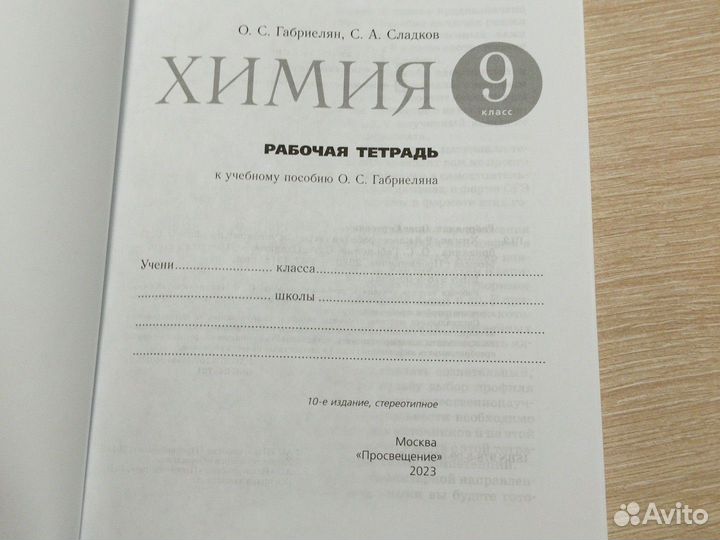 Рабочая тетрадь по химии 9класс Габриелян