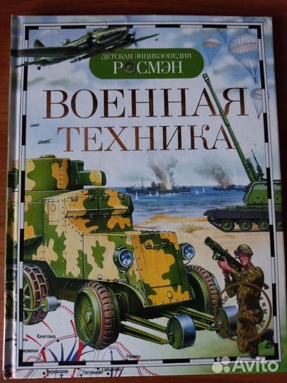 Книги военная техника, географические открытия