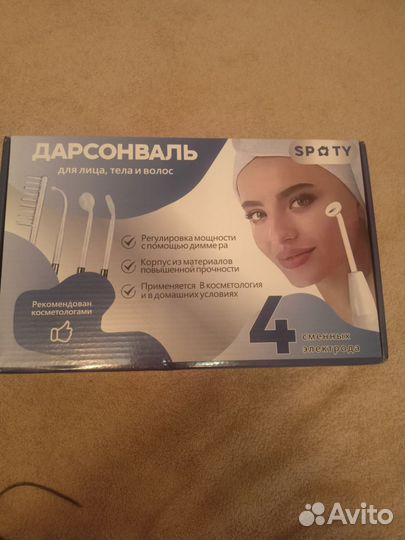 Дарсонваль новый