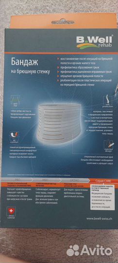 Бандаж на брюшную стенку B.Well W-421