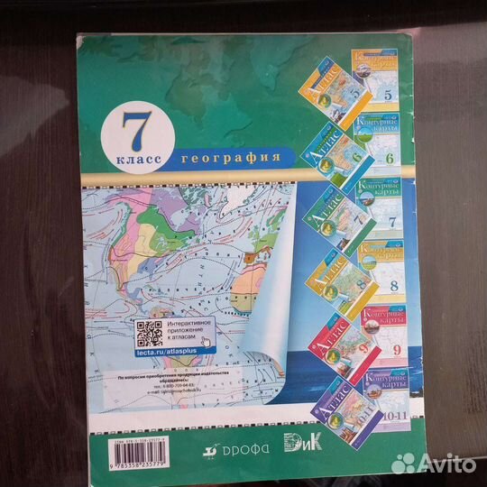 Атлас по географии 6,7,9 классы