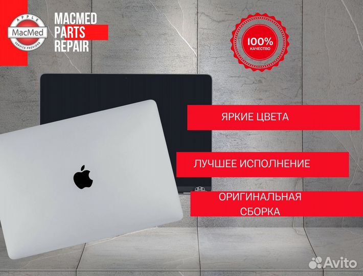 Дисплей MacBook Pro 13 A2338 Silver Orig CSP