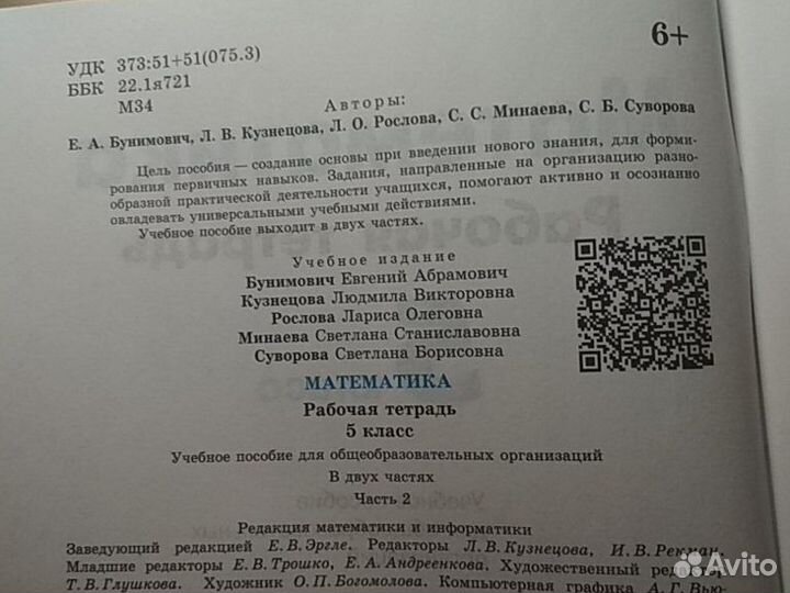 Рабочие тетради по математике 5 класс