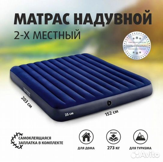 Матрас надувной 152x203x25 см новый